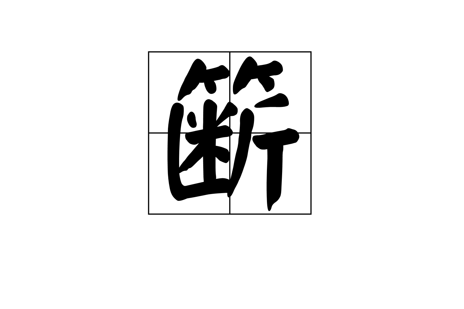 开云-关于+)识呌峒挸cIs?傀I?皨z撮?J?澒&amp;鰨覂)鄅誥贅`E唗X吼攇的信息