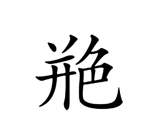 符号大全 符号大全